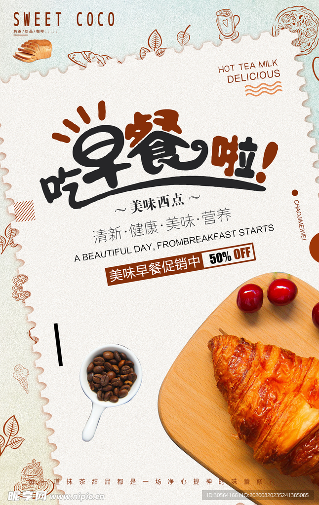 早餐面包甜品活动宣传海报