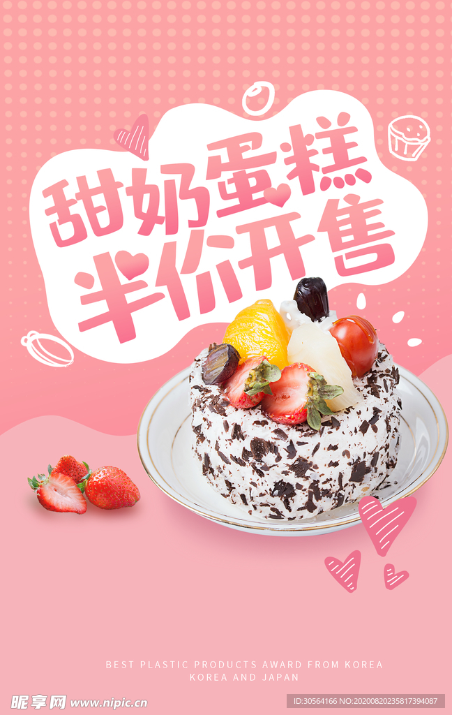 甜奶蛋糕甜品活动宣传海报