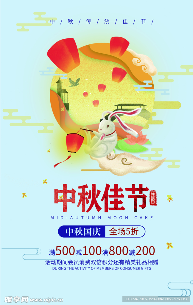 中秋海报