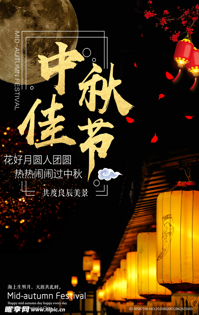 中秋海报