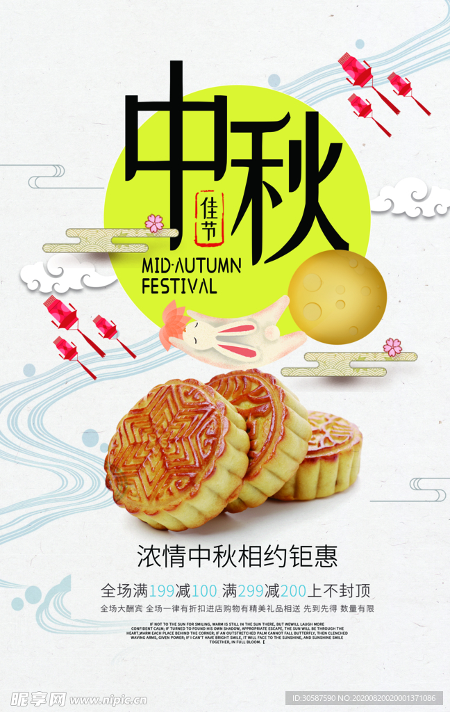 中秋海报