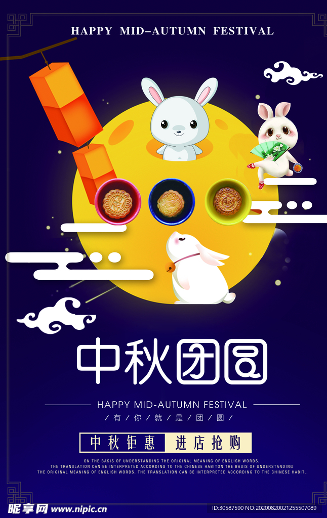 中秋海报