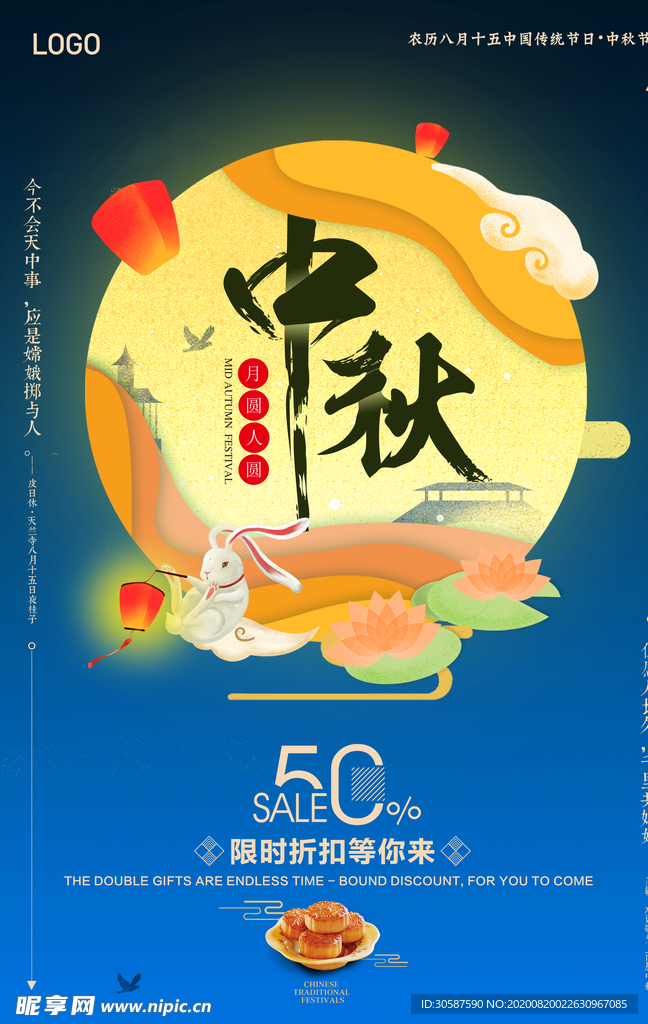 中秋海报