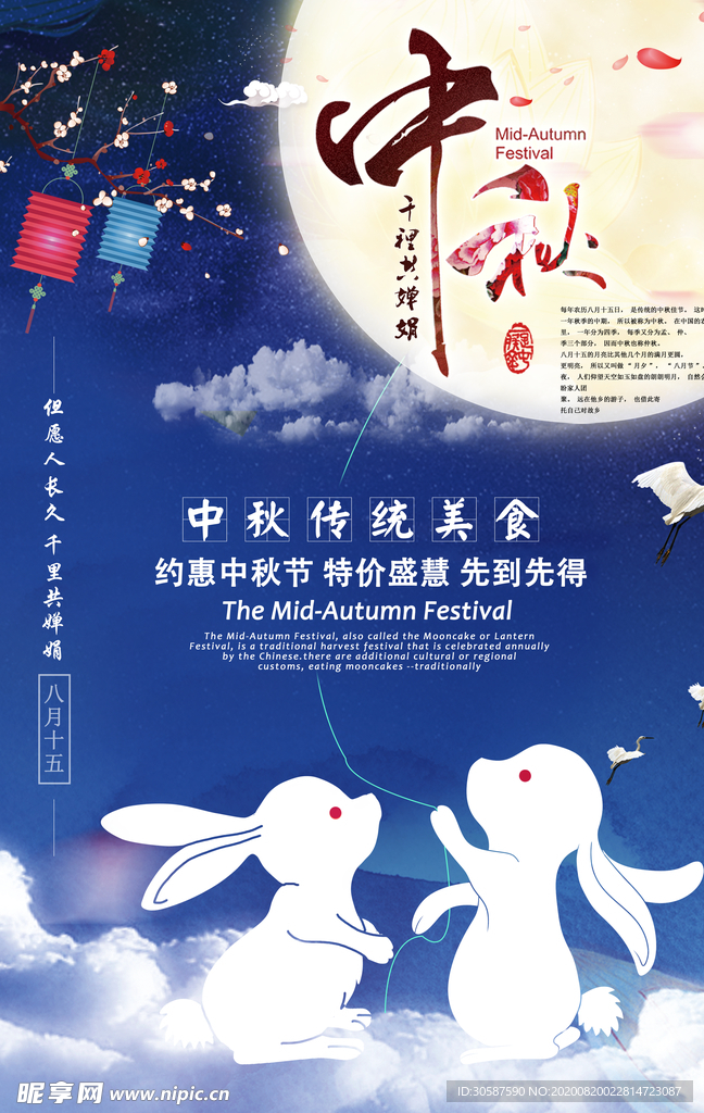 中秋海报