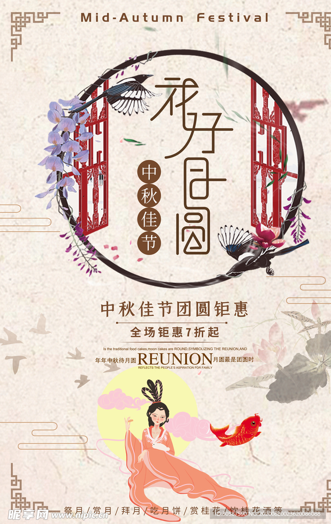 中秋海报
