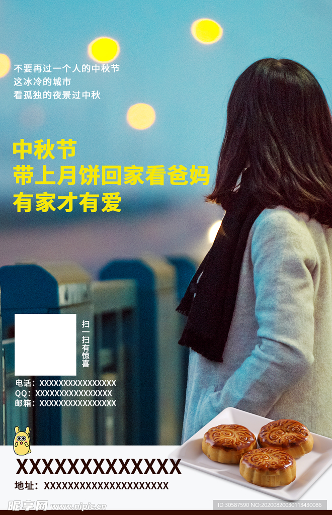 中秋海报