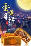 中秋海报