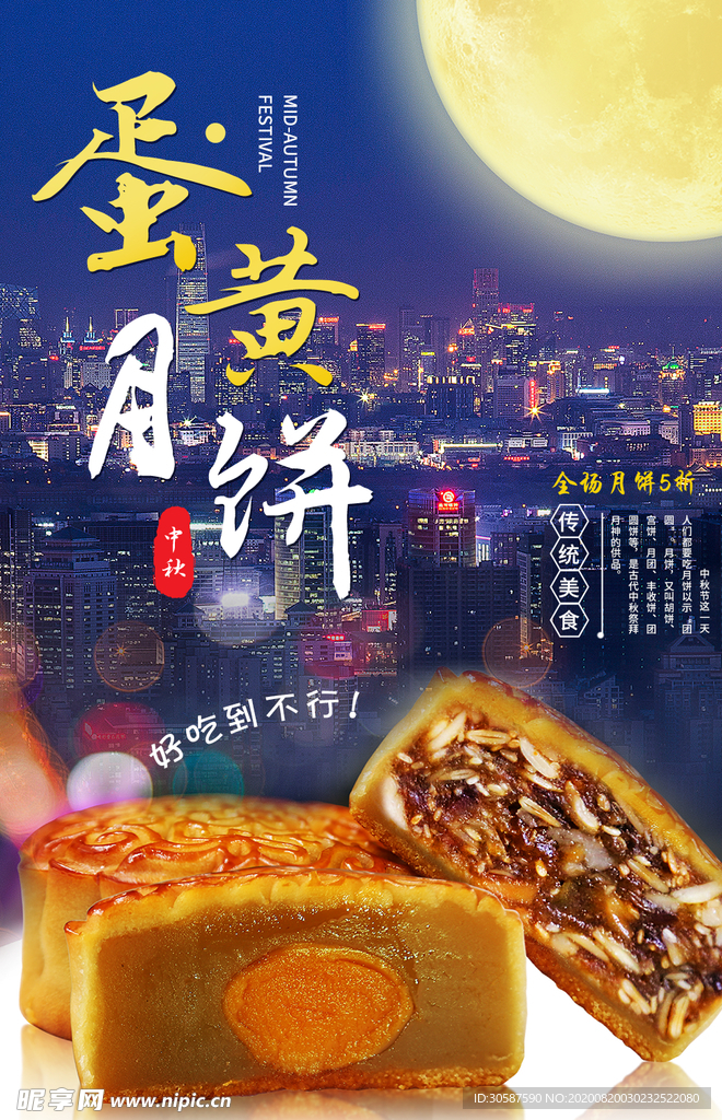 中秋海报