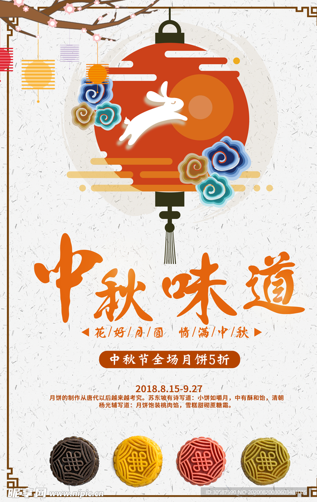 中秋海报
