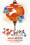 中秋海报