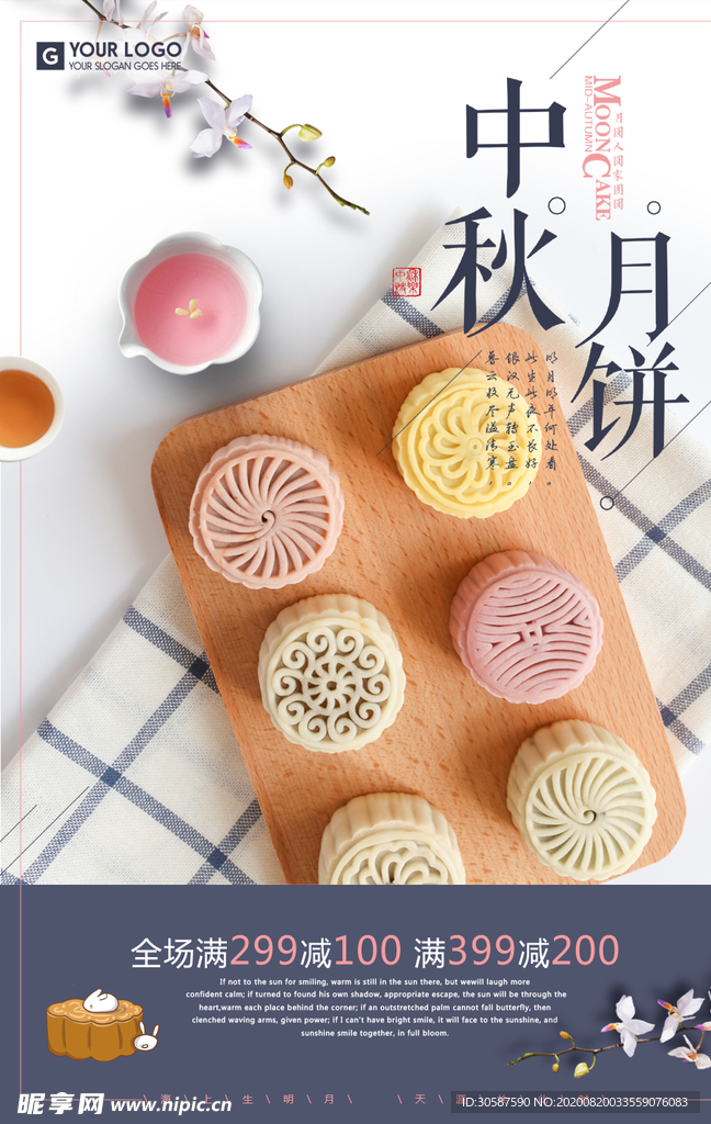 中秋海报