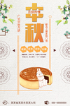 中秋海报