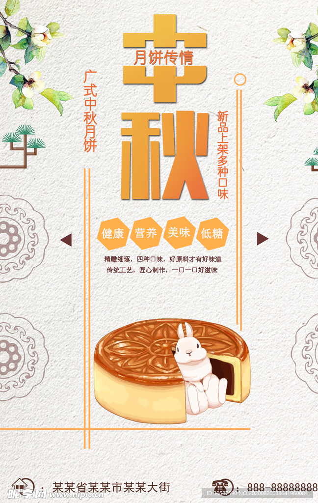 中秋海报