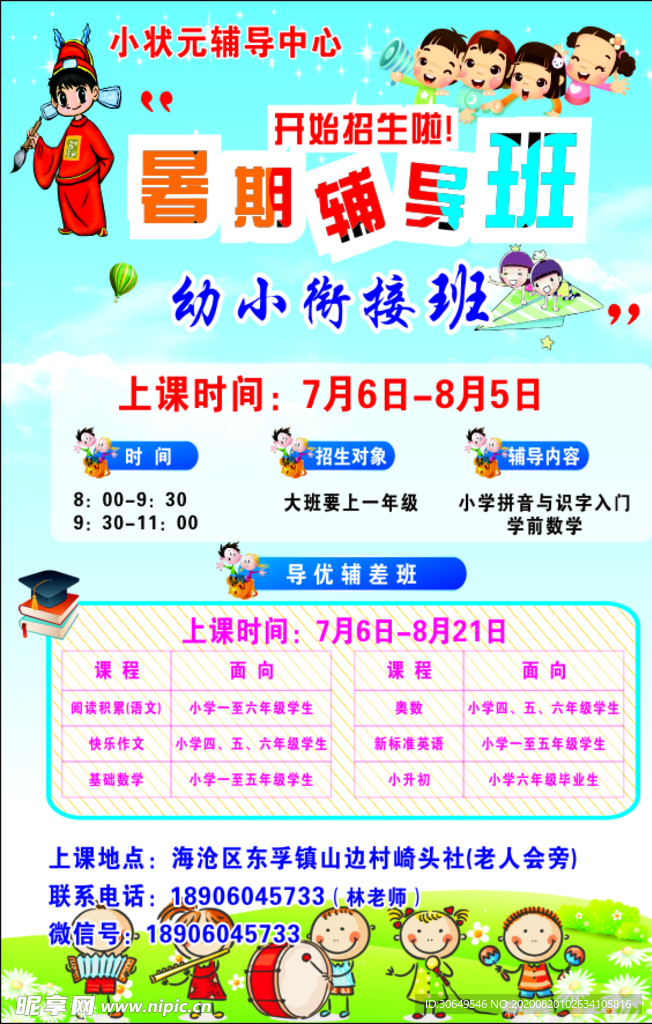 辅导班 培训班 学校展架