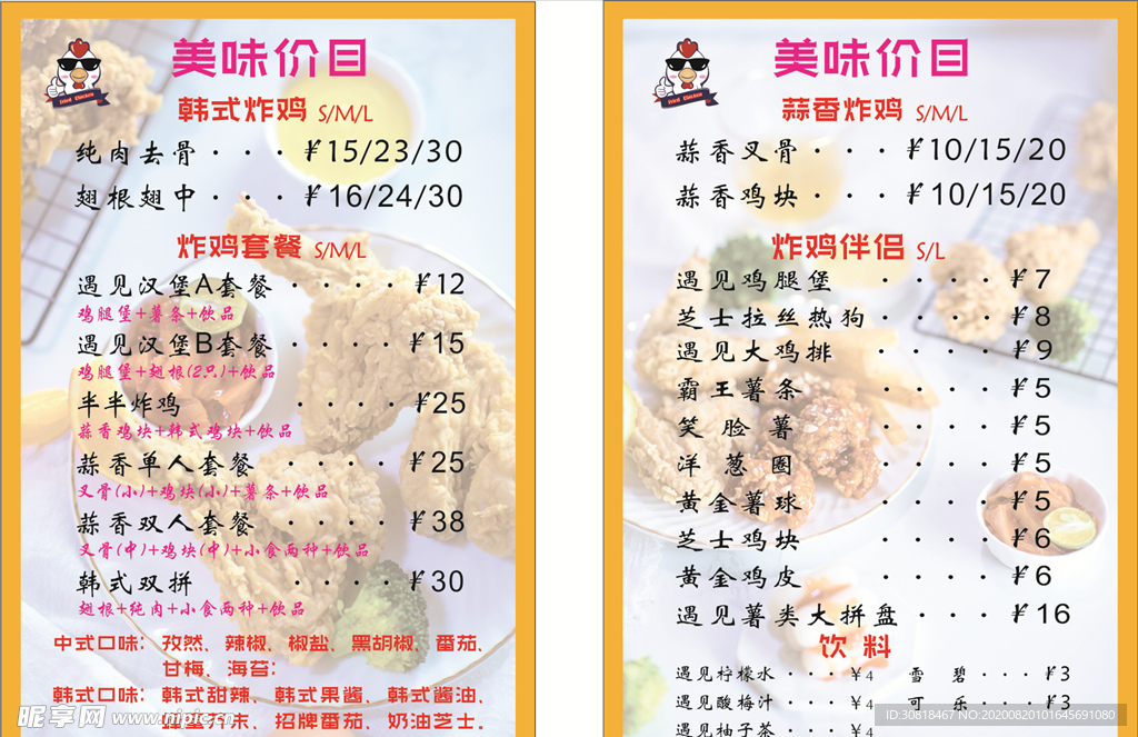 遇见炸鸡