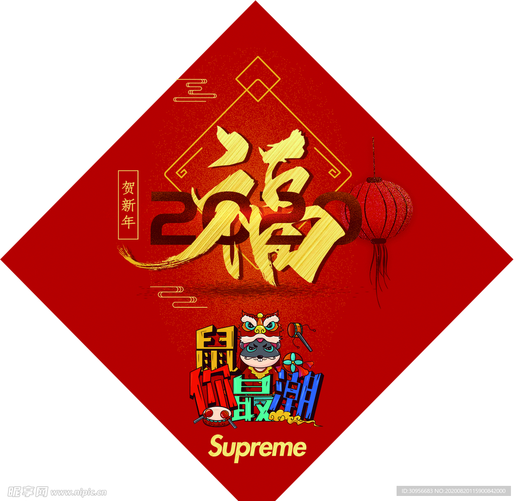 潮牌 福字