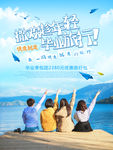 青春旅行
