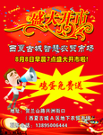 开市海报