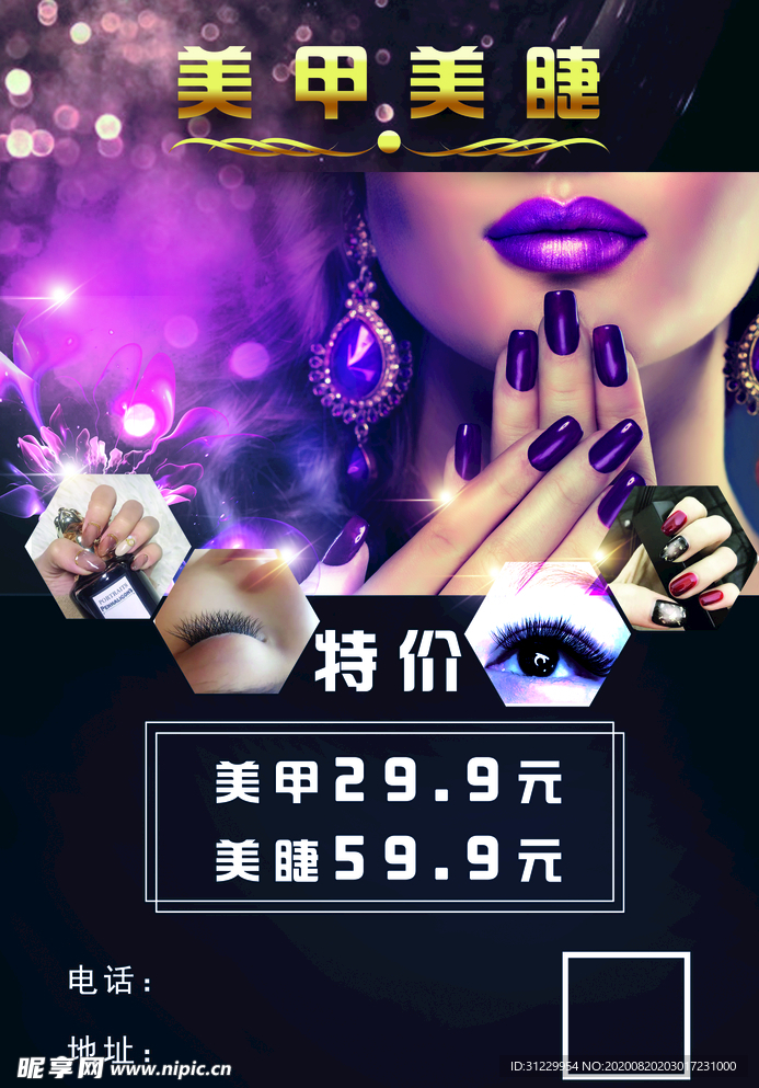 美甲美睫 特价 人物