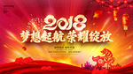 梦想起航2018狗年年会背景