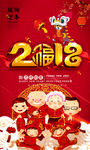 时尚大气2018狗年海报
