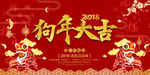 时尚大气狗年大吉海报