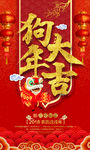 时尚大气狗年大吉海报设计