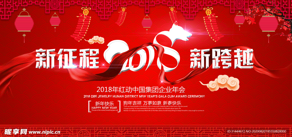 新征程新跨越2018背景展板