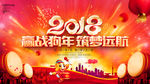 炫彩2018企业年会背景展板