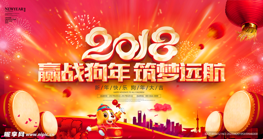炫彩2018企业年会背景展板
