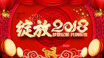 绽放2018企业年会背景展板