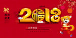 2018狗年背景