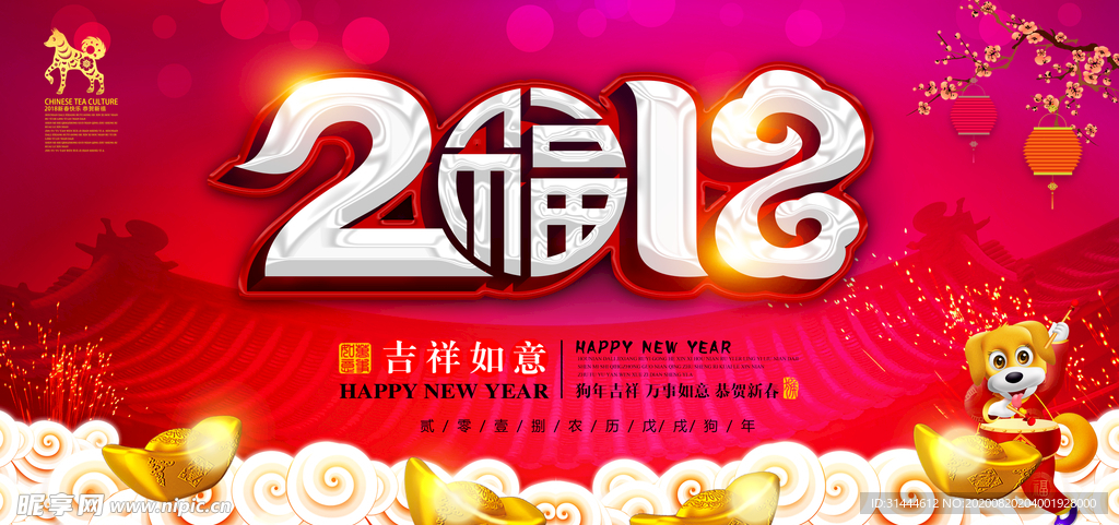 2018狗年背景展板设计