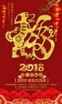 2018狗年剪纸海报