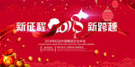 2018狗年年会酒会背景