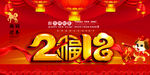 2018狗年企业年会背景