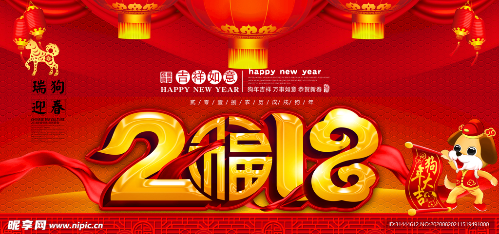 2018狗年企业年会背景