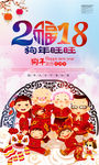 2018狗年旺旺海报设计