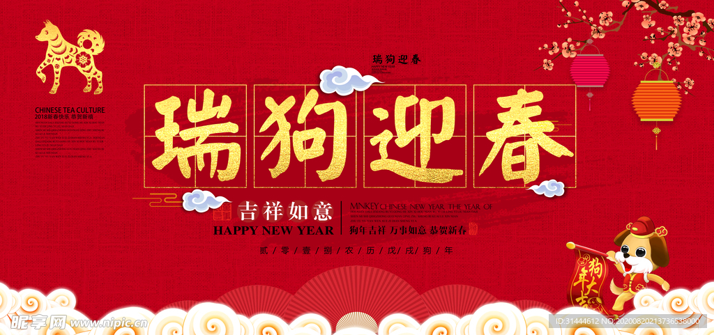 2018瑞狗迎春背景