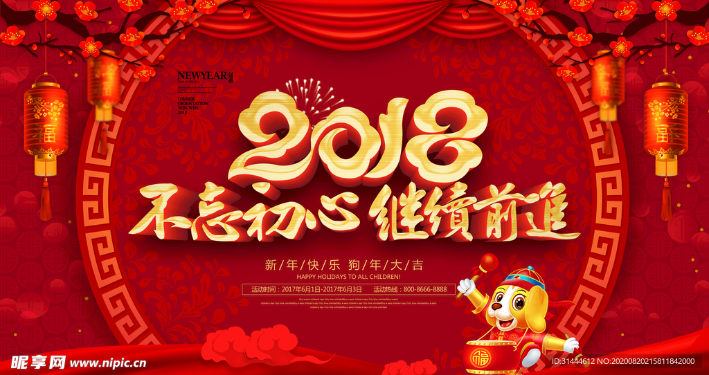 创意2018年会背景展板