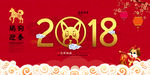 创意大气2018狗年展板