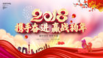 大气2018企业年会背景展板