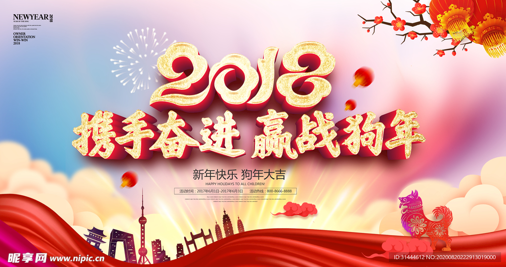 大气2018企业年会背景展板