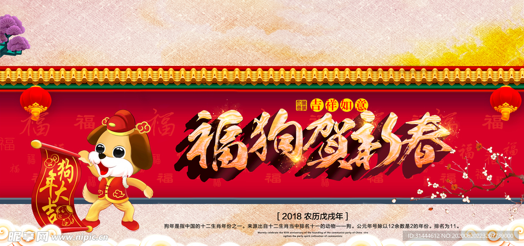 大气狗年背景展板