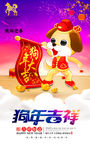 大气狗年吉祥海报设计