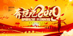 奔跑吧2019企业年会背景板