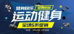 运动健身