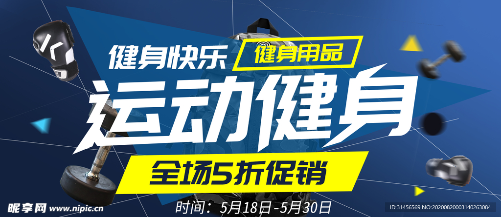 运动健身