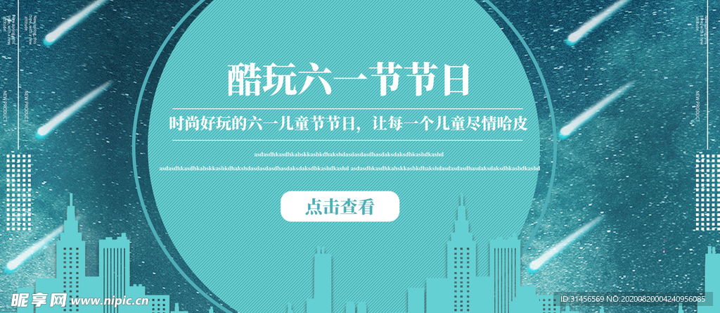 儿童节