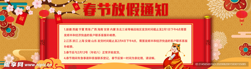 春节放假通知